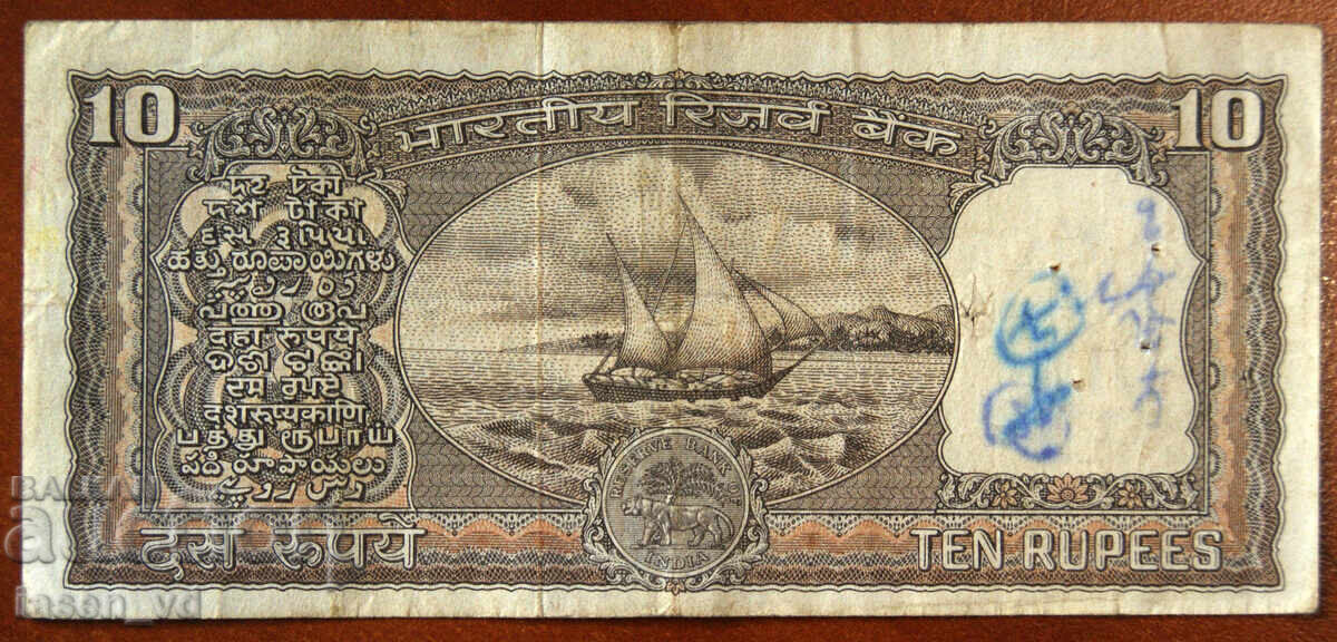 Аукцион 10 рупии, Индия, около 1980 г.