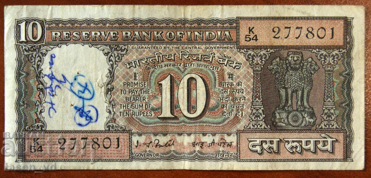10 рупии, Индия, около 1980 г.