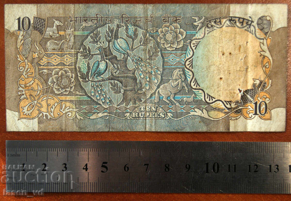 10 рупии, Индия, не мога да определя година с цена € 0.01 | 0.02 лв.