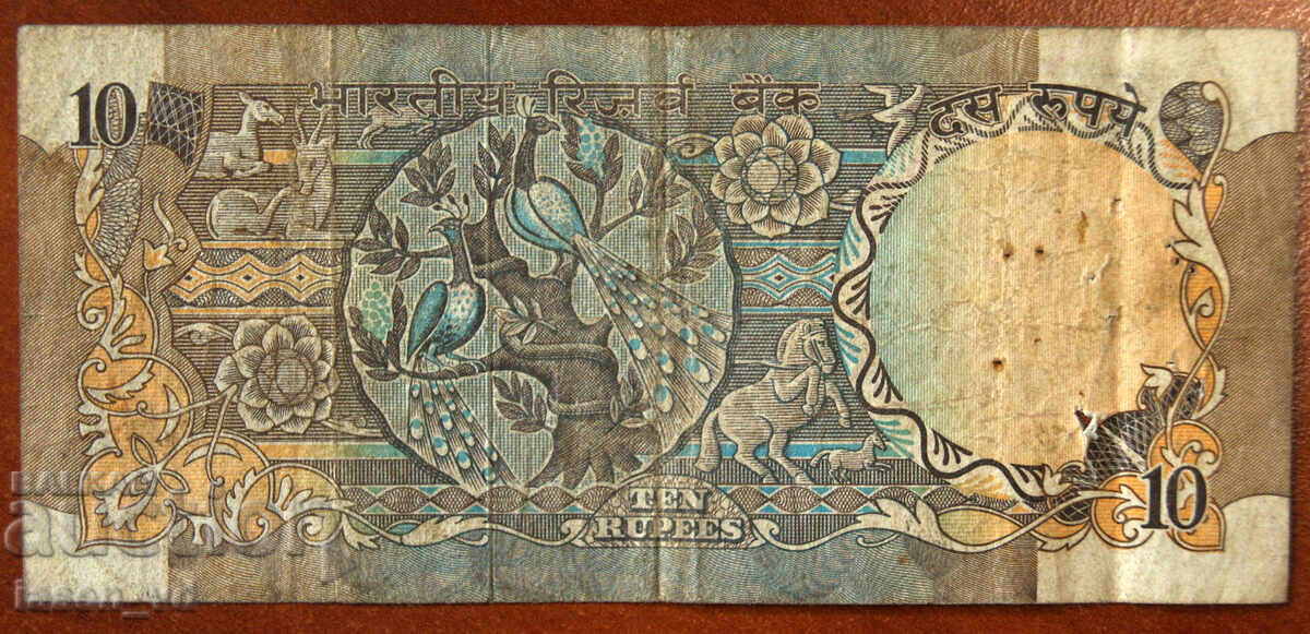 10 рупии, Индия, не мога да определя година