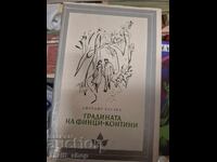 Ο Κήπος των Φίντσι-Κοντίνι Τζόρτζιο Μπασάνι