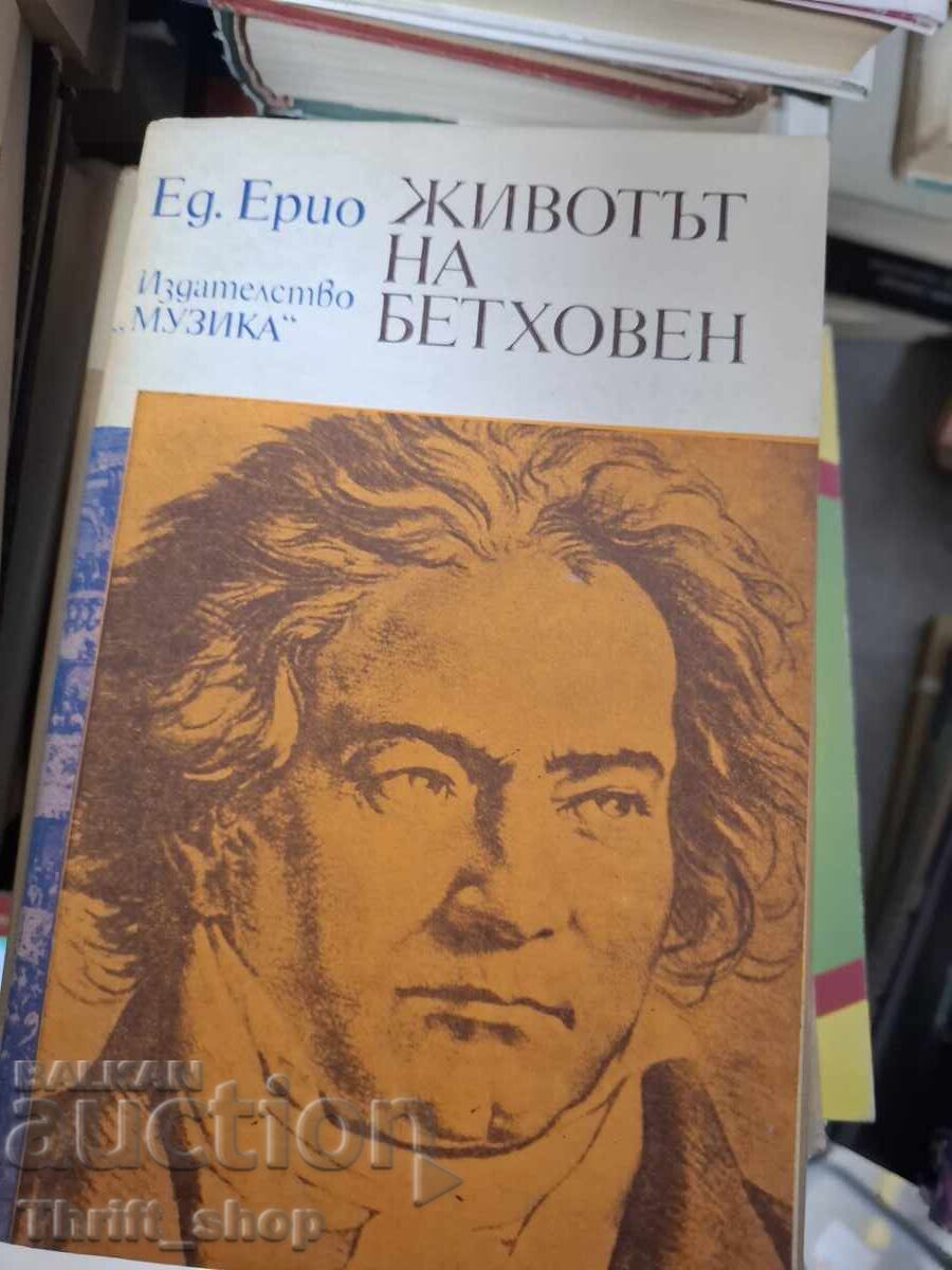 Животът на Бетховен Ед.Ерио