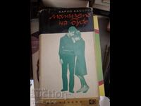 Момичето на Бубе Карло Касола