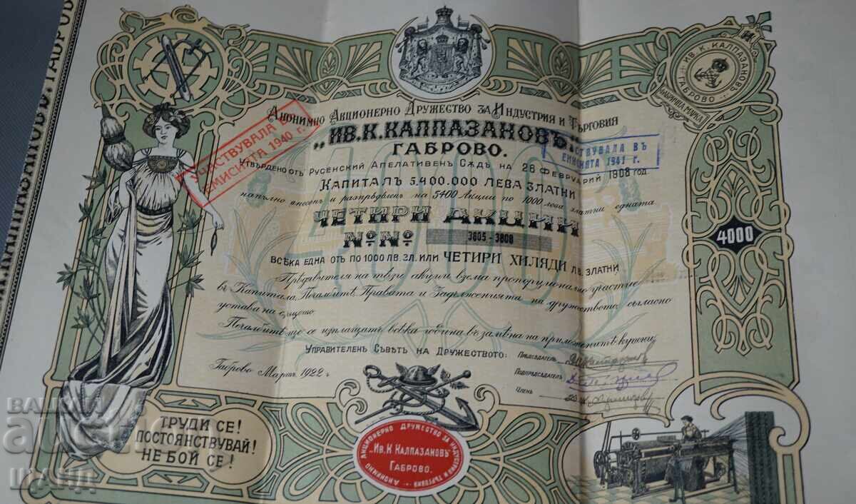 Μετοχή 1922 Ivan Kappazanov Gabrovo 4000 χρυσά λέβα Indu με τιμή € 15.45 | 30.22 BGN