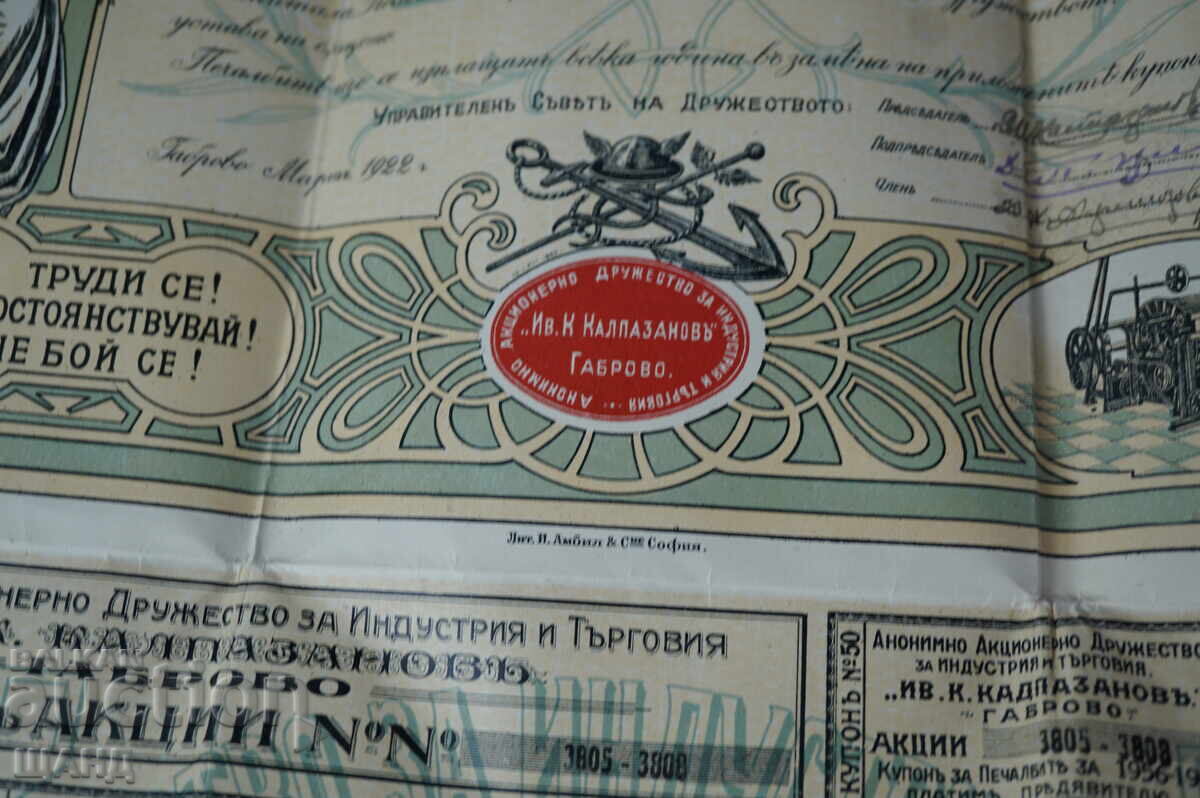 Δημοπρασία Μετοχή 1922 Ivan Kappazanov Gabrovo 4000 χρυσά λέβα Indu