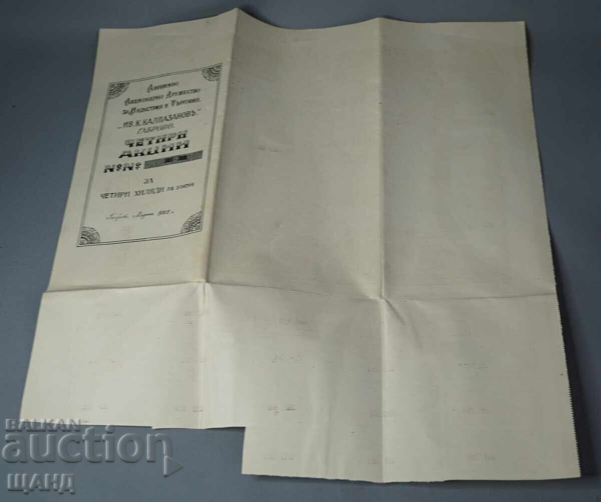 Μετοχή 1922 Ivan Kappazanov Gabrovo 4000 χρυσά λέβα Indu - 5