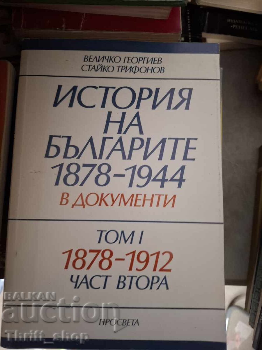 Istoria bulgarilor 1878-1944 în documente volumul 1 partea 2