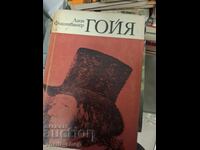 Гойя Лион Фойхтвангер