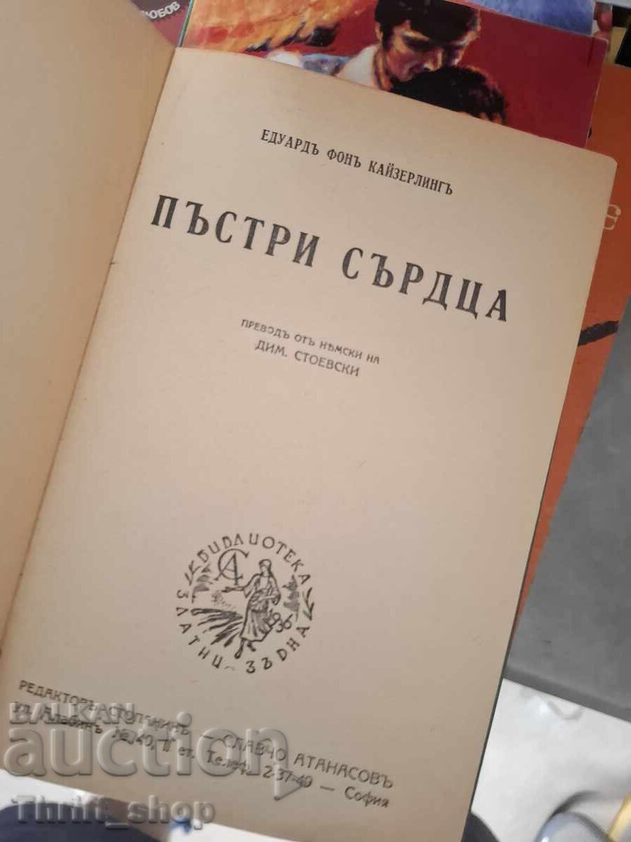 Πολύχρωμες καρδιές με τιμή € 0.01 | 0.02 BGN