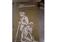 Двамата Слав Христов Караславов