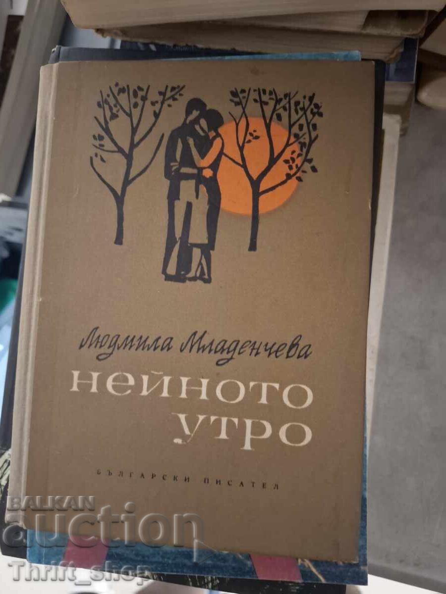 Το πρωινό της Λουντμίλα Μλάντενεβα