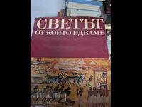 The world we come from