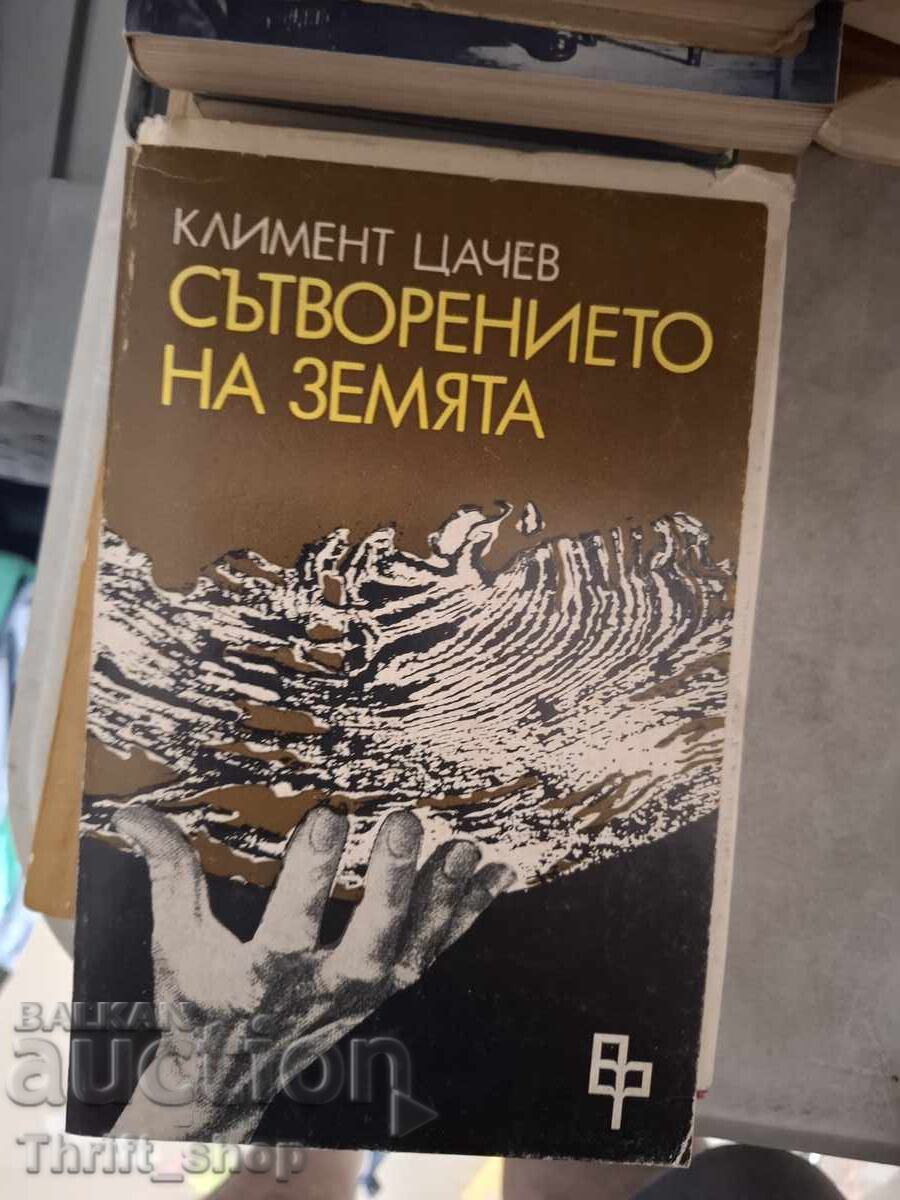 Η δημιουργία της γης Κλιμέντ Τσάτσεφ
