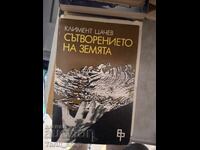 Η δημιουργία της γης Κλιμέντ Τσάτσεφ