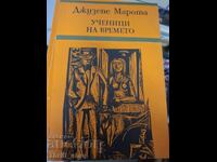 Elevii timpului Giuseppe Marotta