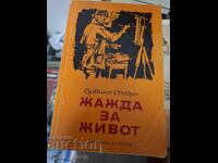 Lust for Life Irving Stone