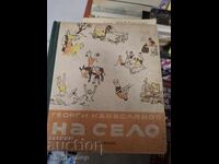 In the village of Georgi Karaslavov