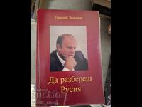 Understanding Russia Gennady Zyuganov
