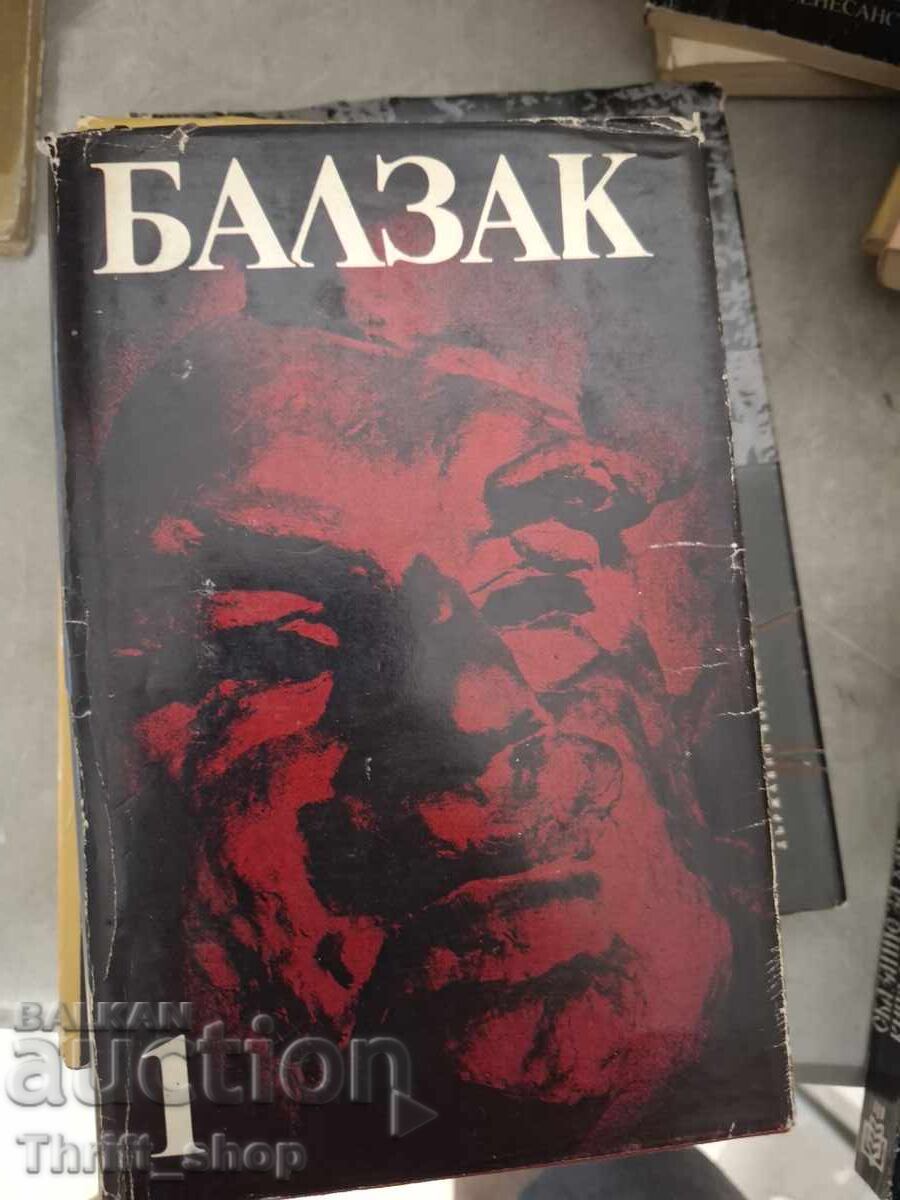 Balzac Τόμος 1