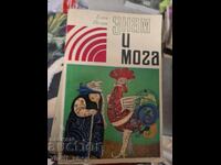 I know and I can Elin Pelin