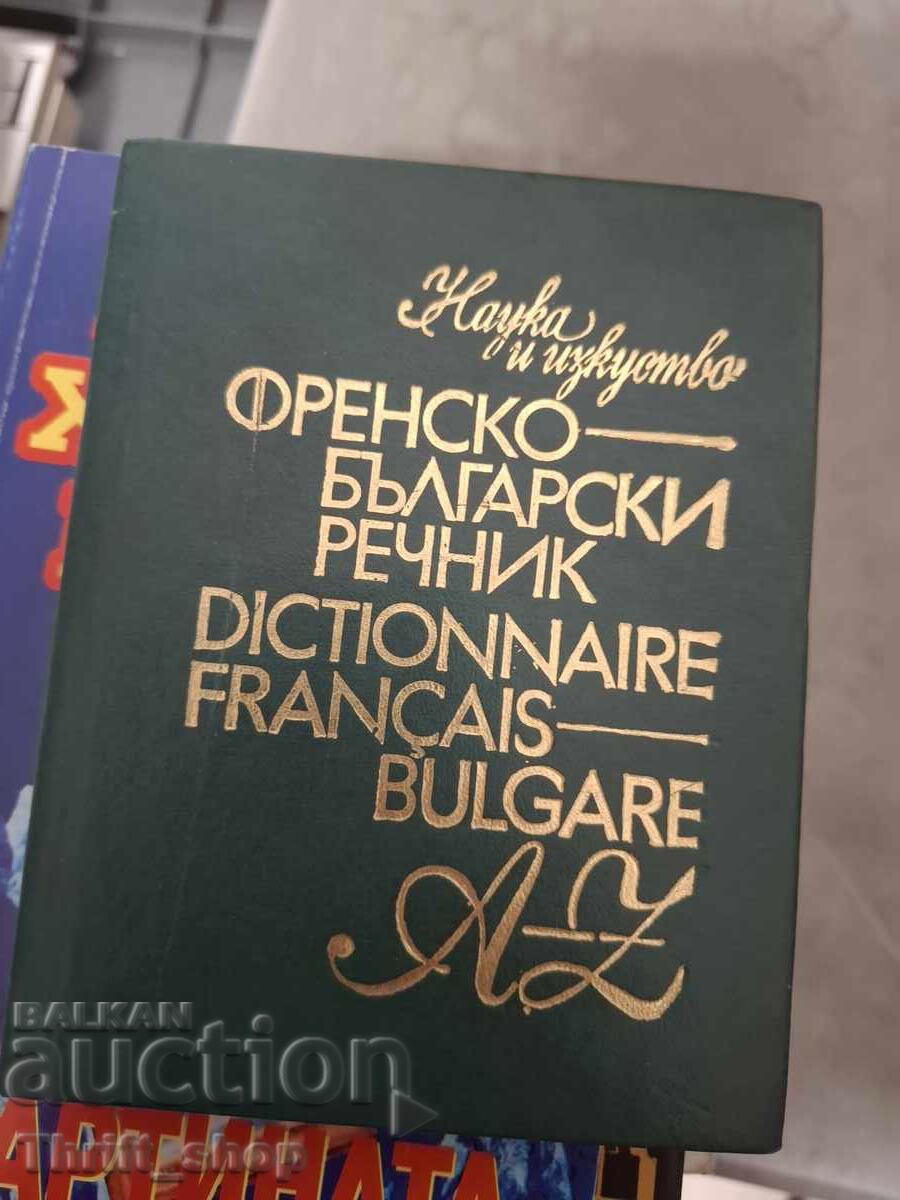 Frensko-bŭlgarski rechnik - dvuezichen