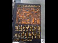 Shepherds of the night Georges Amadou