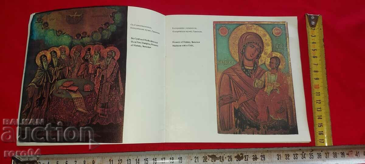 Livrarea SAMOKOV - ICONOSE - PICTURE MURALE