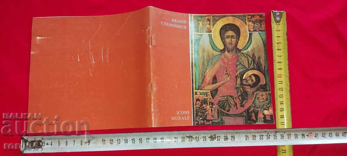 SAMOKOV - ICONOSE - PICTURE MURALE