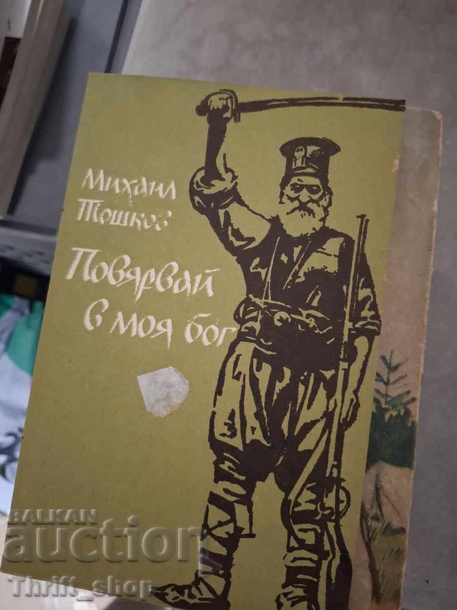 Believe in my god Michael Toshkov