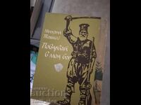 Believe in my god Michael Toshkov