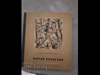 Mitko Palauzov Marko Marchevsky