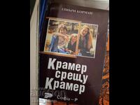 Kramer vs. Kramer Avery Corman