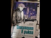 Mântuitorul în secara Jerome Salinger