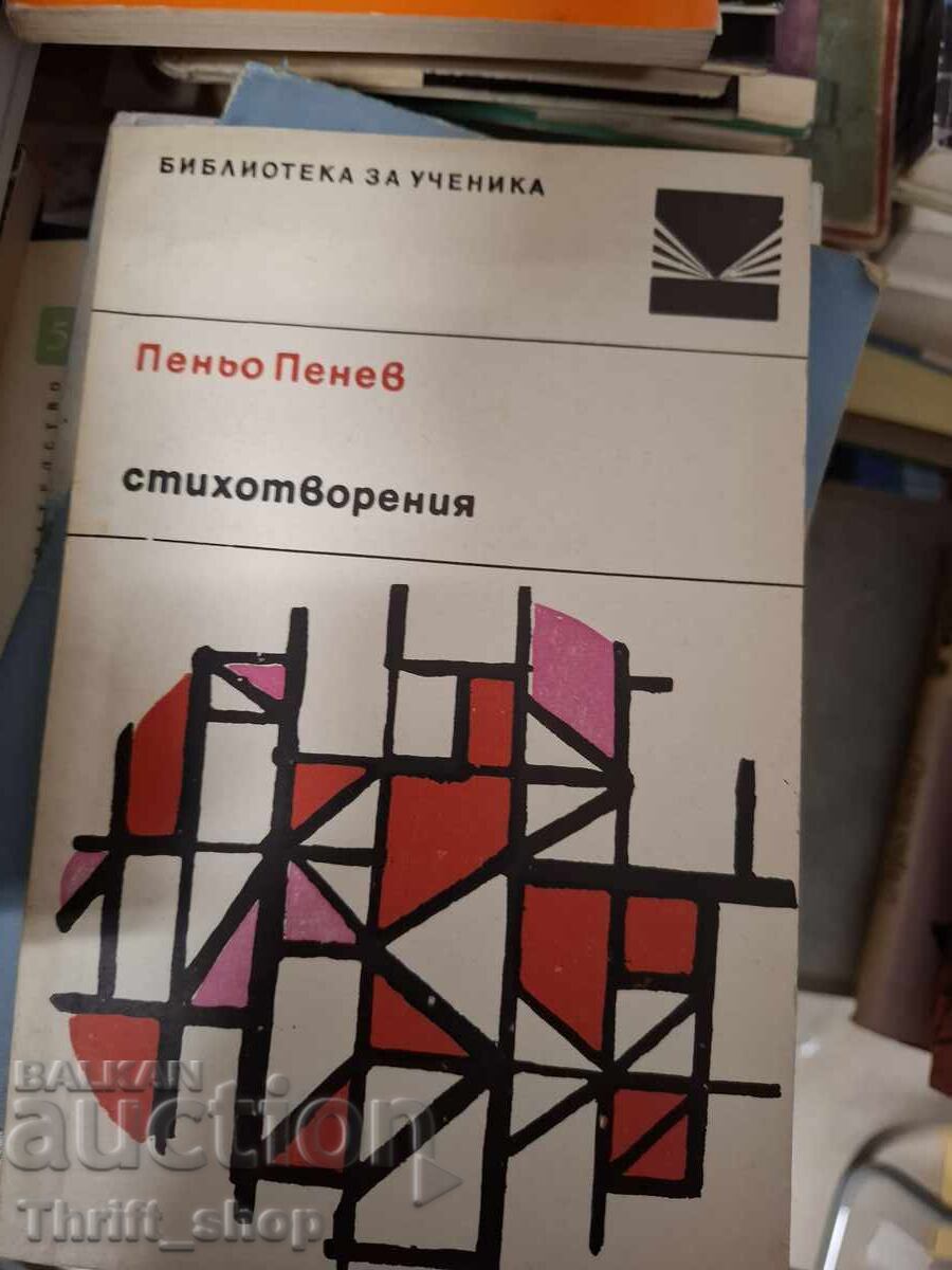 Poezii Penyo Penev
