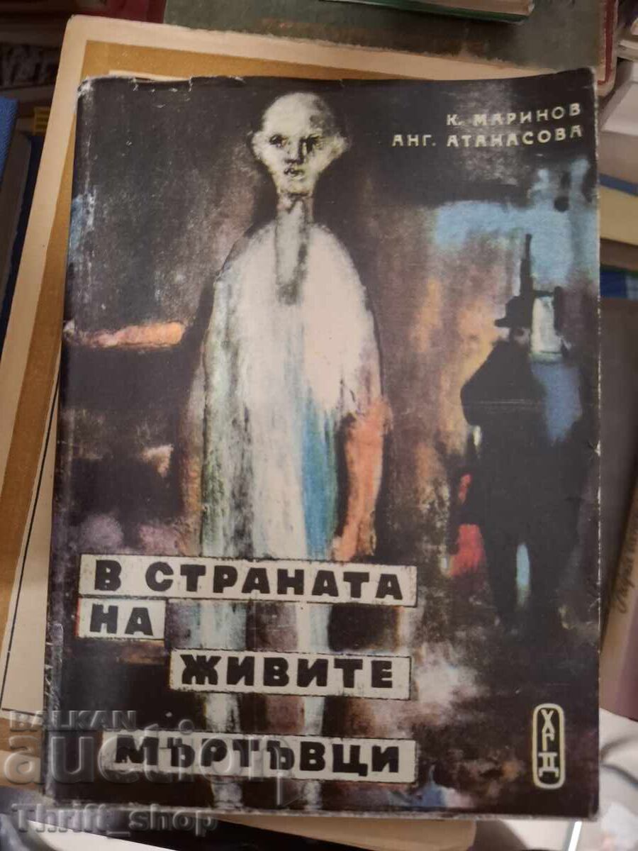 Στη χώρα των ζωντανών νεκρών Κώστα Μαρίνοβ, Ανγκελίνα Ατανάσοβα