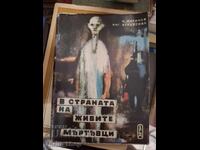 В страната на живите мъртъвци Коста Маринов, Ангелина Атанас