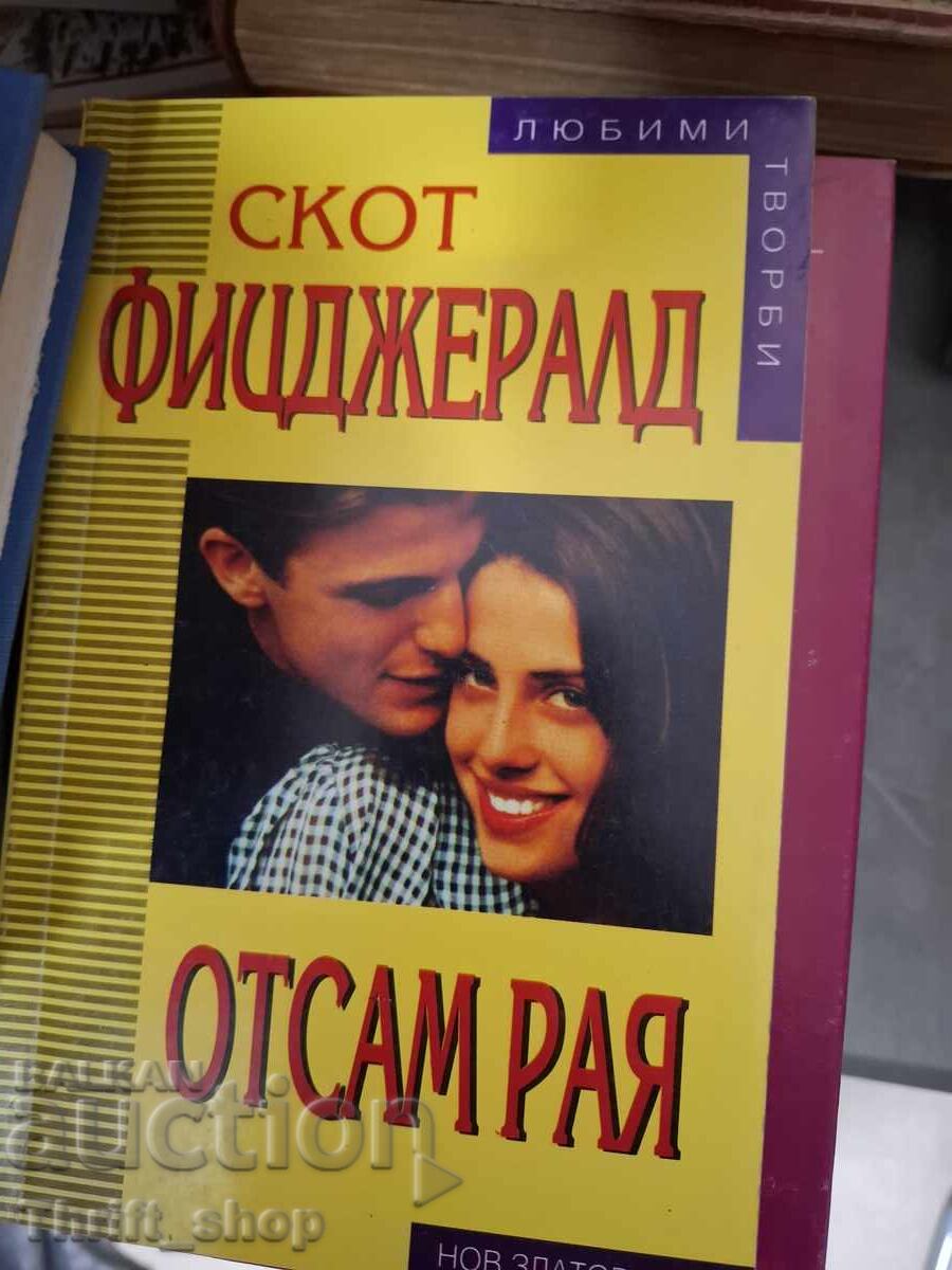 Αυτός είναι ο παράδεισος Scott Fitzgerald