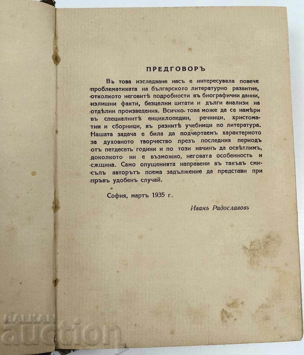 Licitație 1935 LITERATURĂ BULGARĂ 1880-1930 Licitație 1935 LITERATURĂ BULGARĂ 1880-1930
