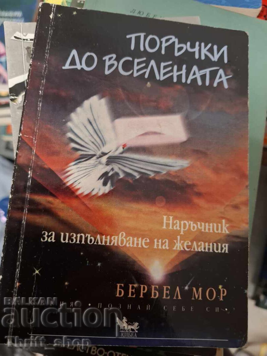 Comenzi către univers
