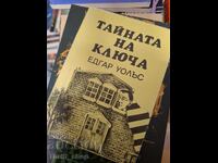 Тайната на ключа Едгар Уолъс