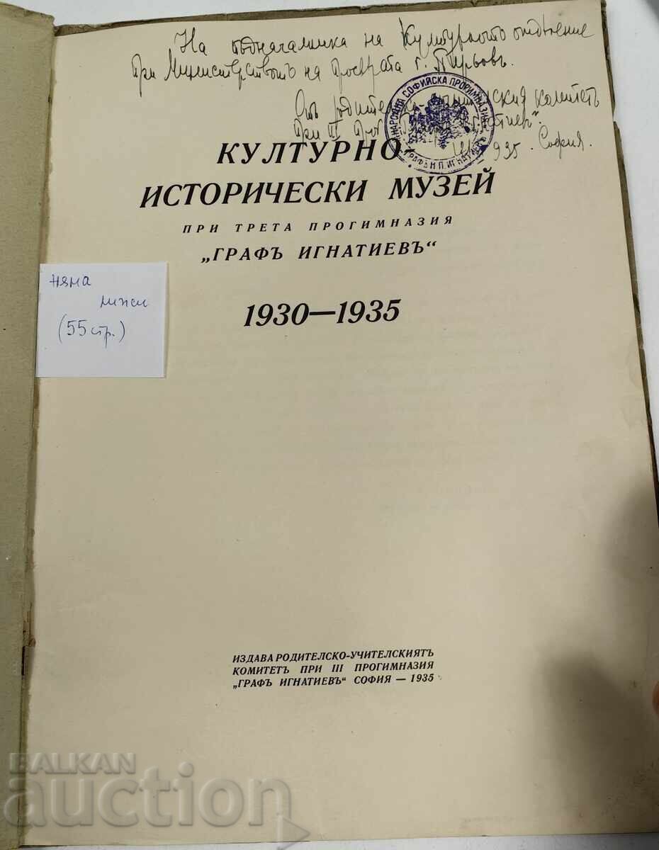 MUZEU CULTURAL-ISTORIC LA GIMNAZIUL NR. 3 GRAF IGNATIEV cu preț € 19.94 | 39.00 BGN