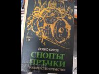 Mănunchiul de bețe Yovko Kirov