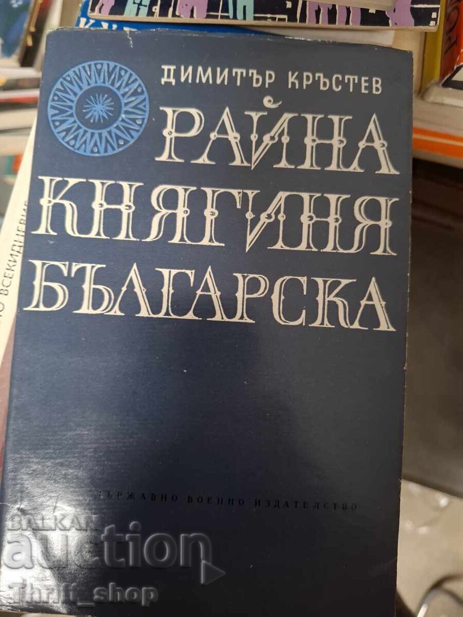 Rayna Knyaginya bulgărească Dimitar Krastev