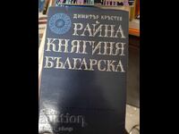 Rayna Knyaginya bulgărească Dimitar Krastev