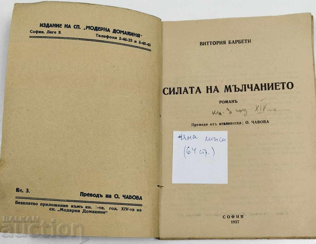 1937 PUTEREA TĂCERII cu preț € 2.55 | 4.99 BGN