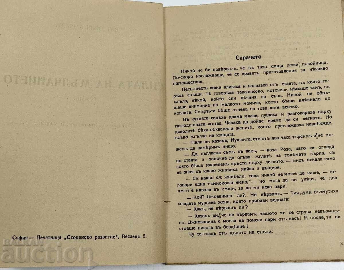 Licitație 1937 PUTEREA TĂCERII