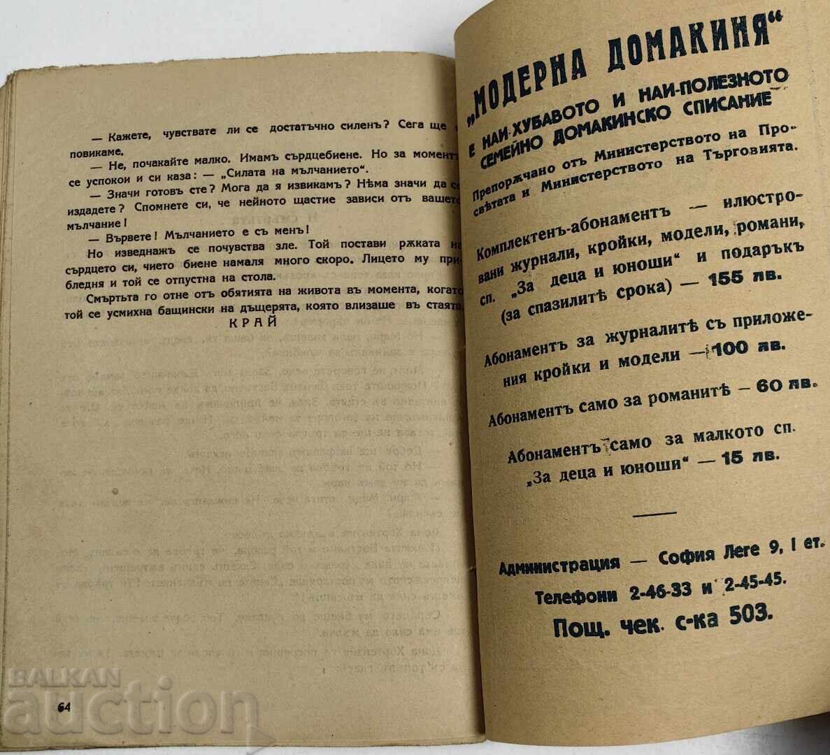 1937 PUTEREA TĂCERII - 7