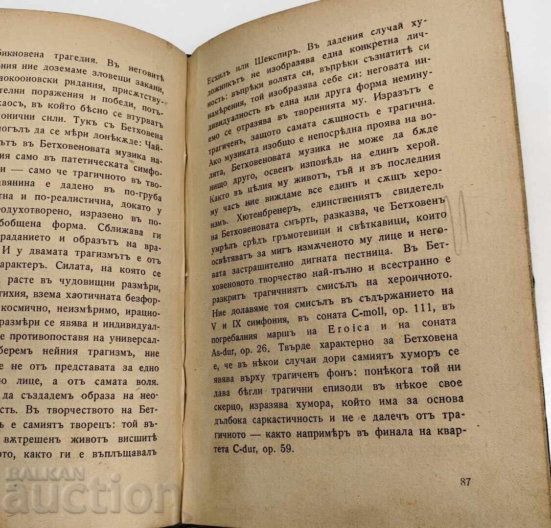 1930 BEETHOVEN BOYAN PENEV - 5
