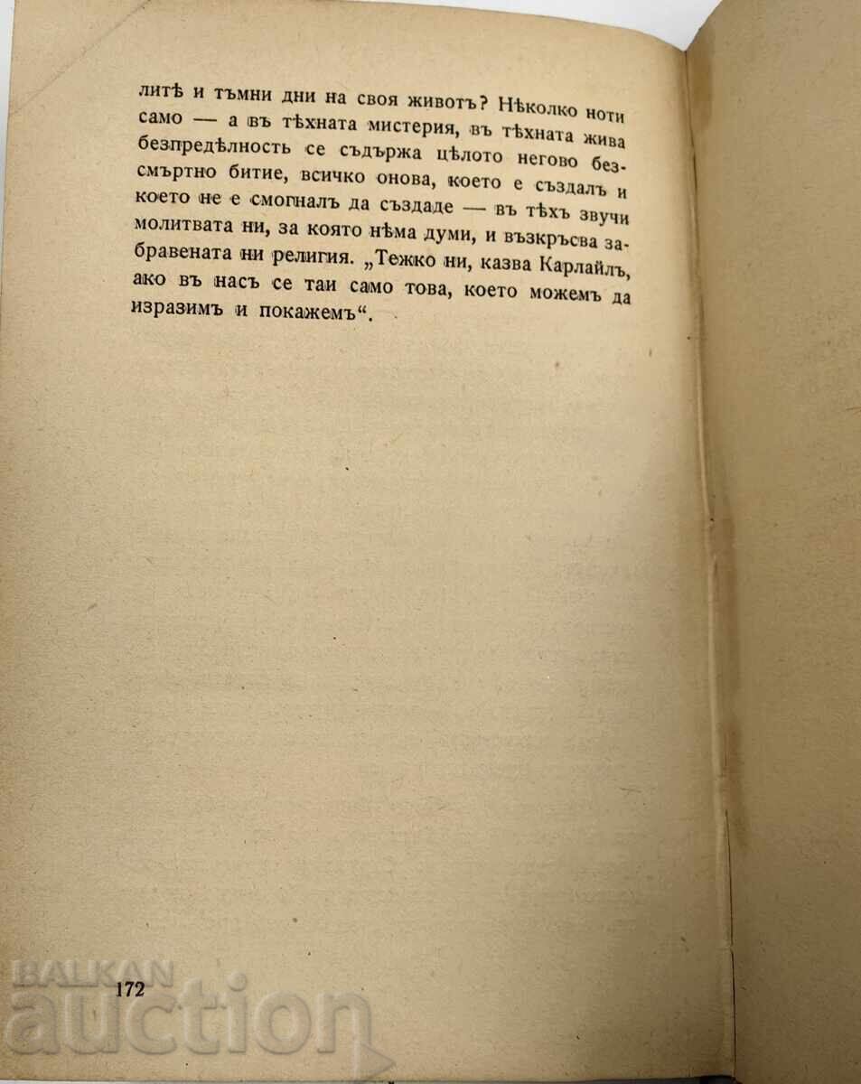 1930 BEETHOVEN BOYAN PENEV - 6