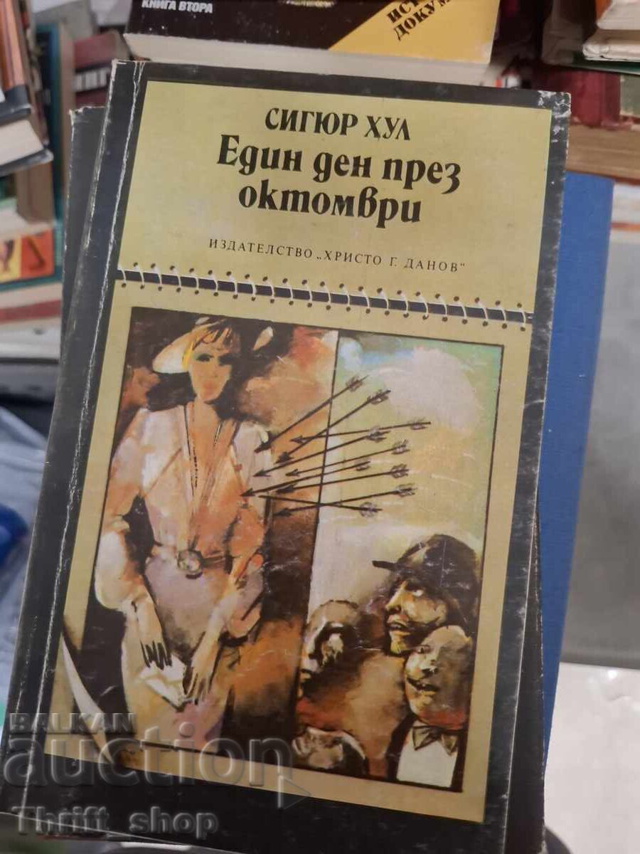 Ένα απόγευμα του Οκτωβρίου Sigur Rós